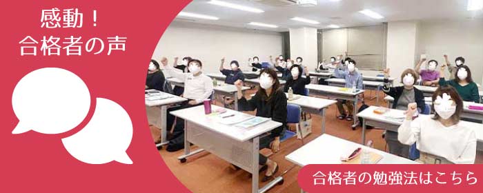 危険物取扱者 乙四 講習会 感動!合格者の声 合格者の勉強法はこちら