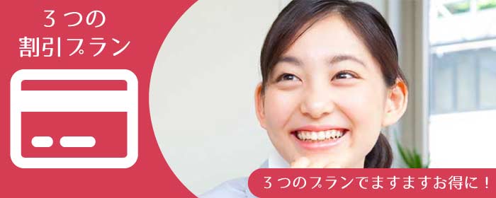 危険物取扱者 乙四 講習会 3つの割引プラン 3つのプランでますますお得に!